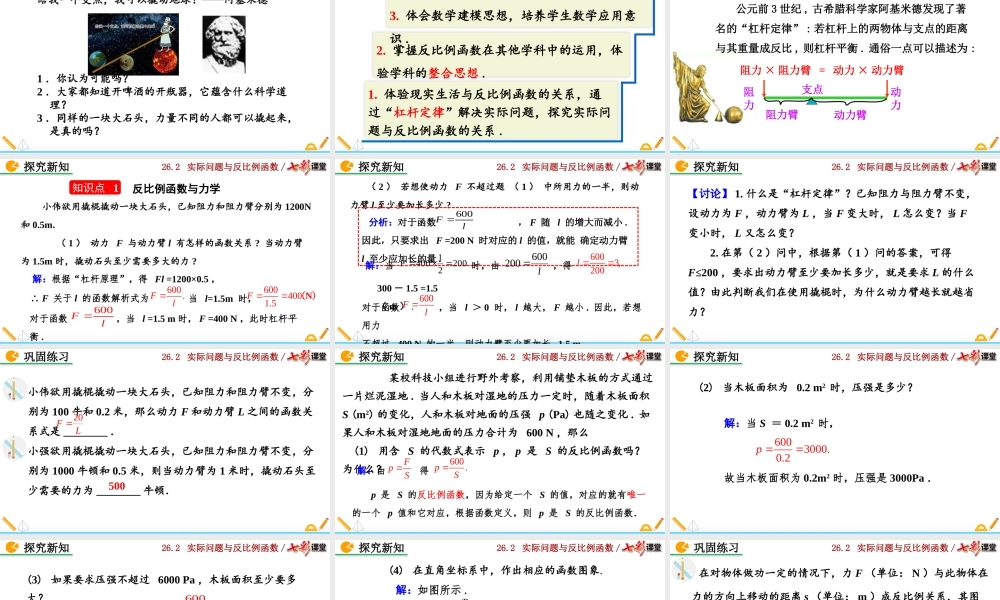 26.2 实际问题与反比例函数（第2课时）.pptx