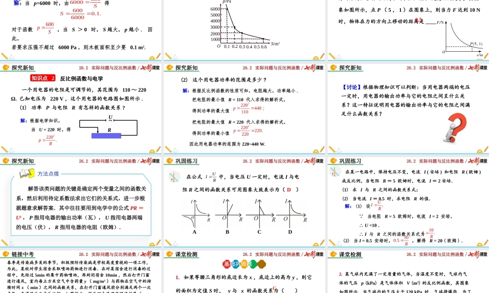 26.2 实际问题与反比例函数（第2课时）.pptx