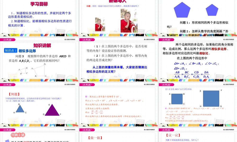 27.1图形的相似 第2课时.ppt