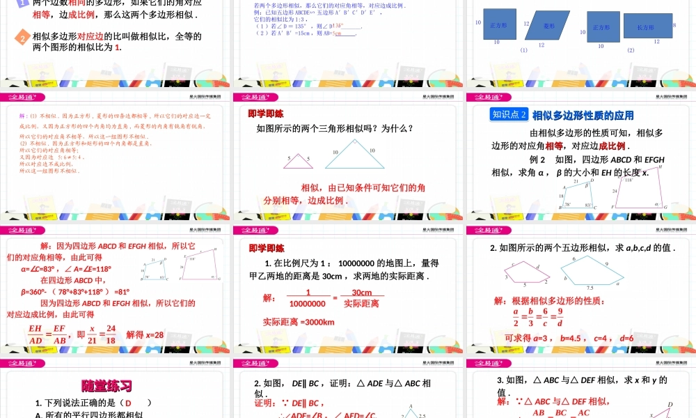 27.1图形的相似 第2课时.ppt