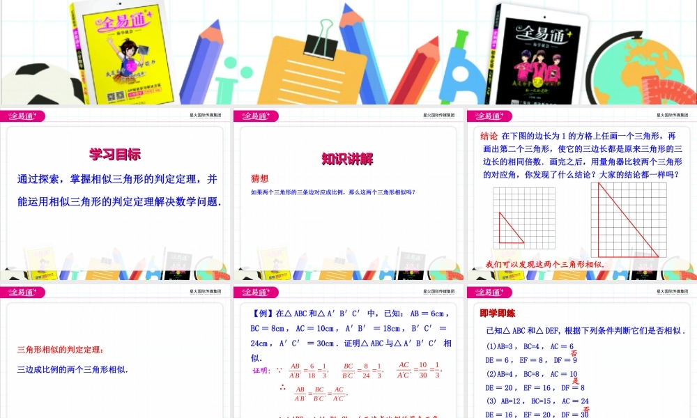 27.2.1相似三角形的判定 第2课时.ppt