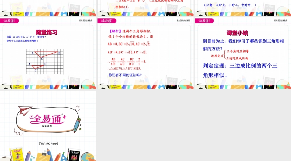 27.2.1相似三角形的判定 第2课时.ppt