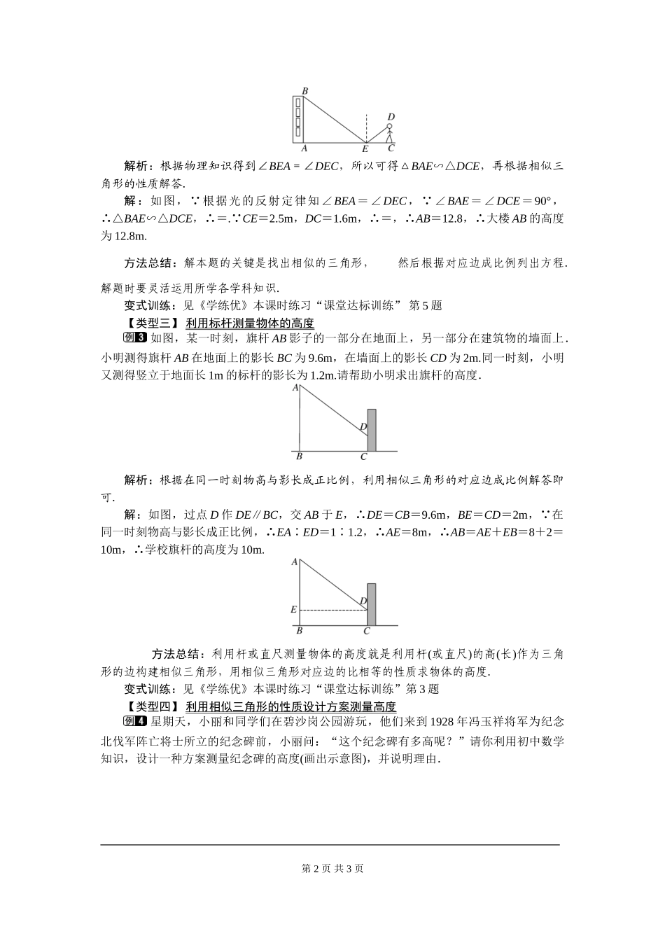 27.2.3 相似三角形的应用举例.doc_第2页