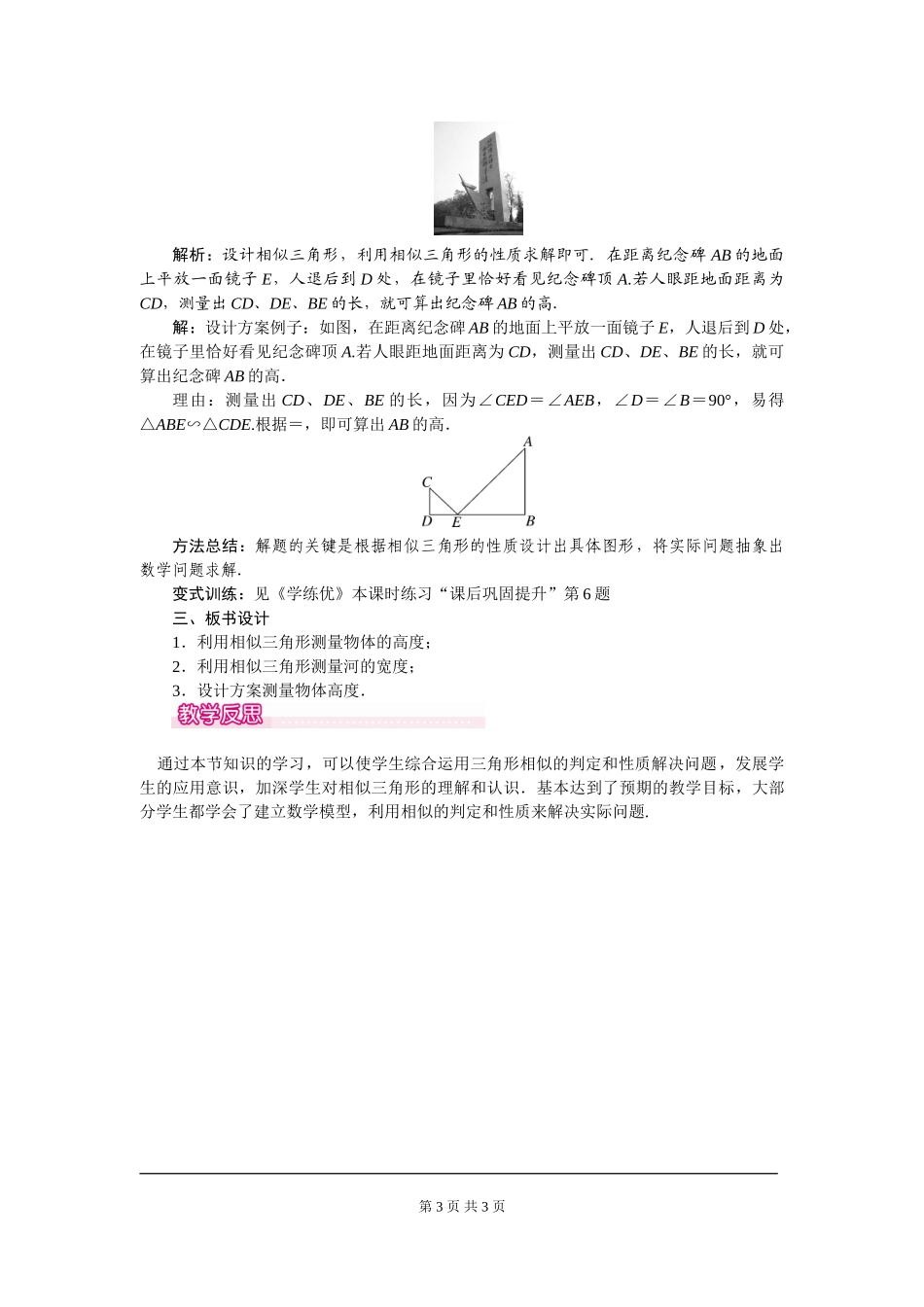 27.2.3 相似三角形的应用举例.doc_第3页