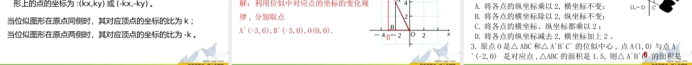 27.3 位似的概念及性质.ppt