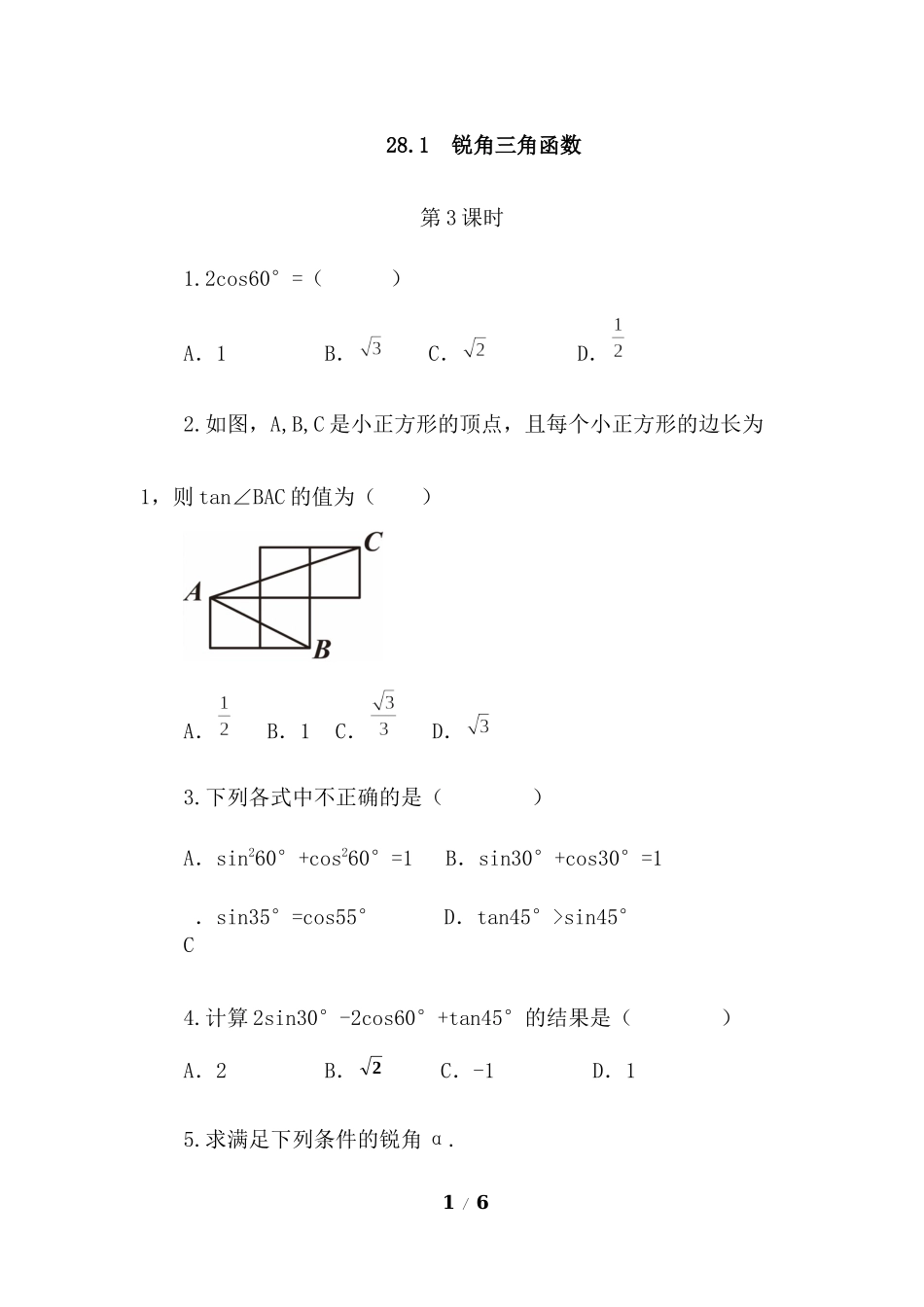 28.1 锐角三角函数（第3课时）.docx_第1页