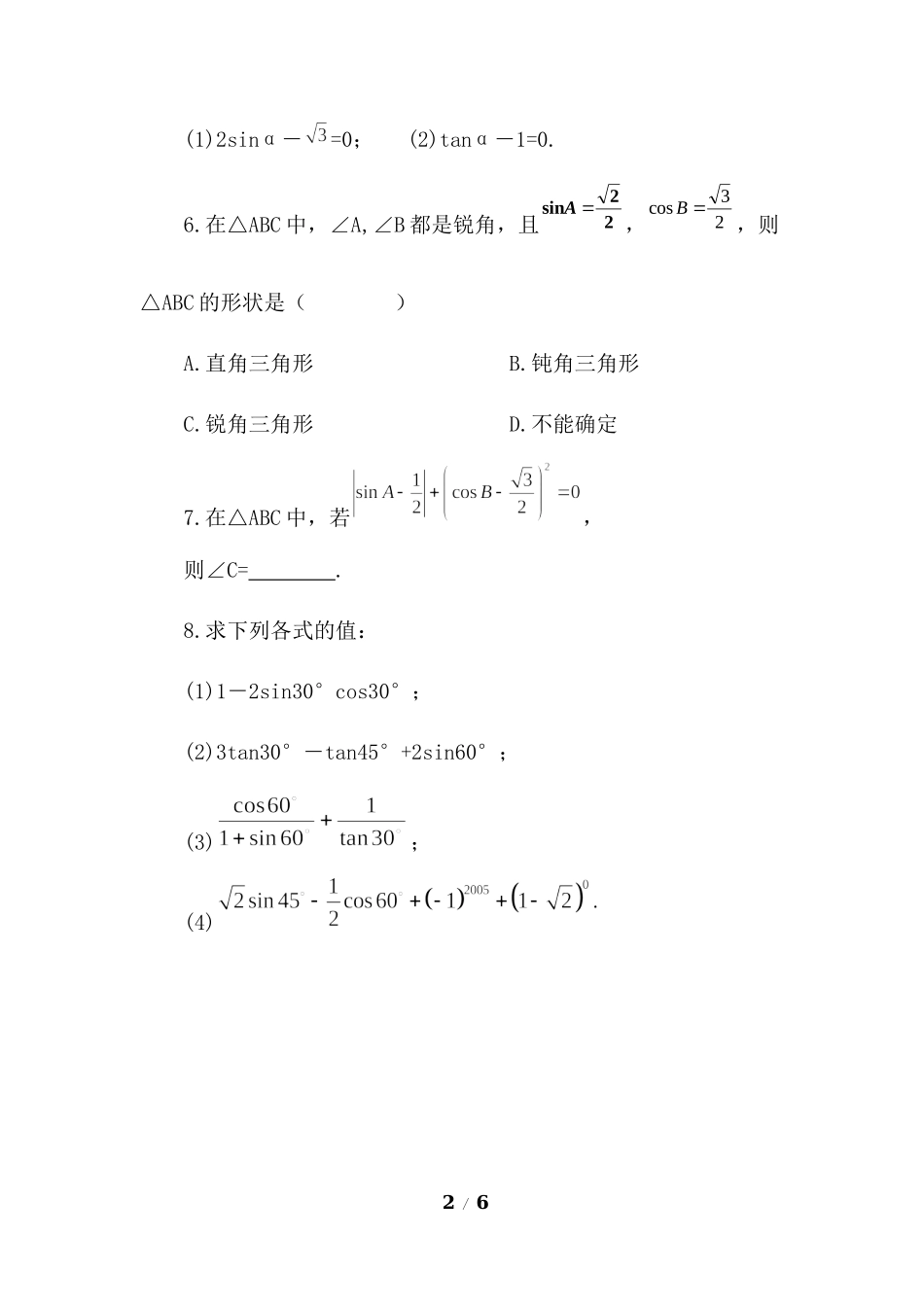 28.1 锐角三角函数（第3课时）.docx_第2页