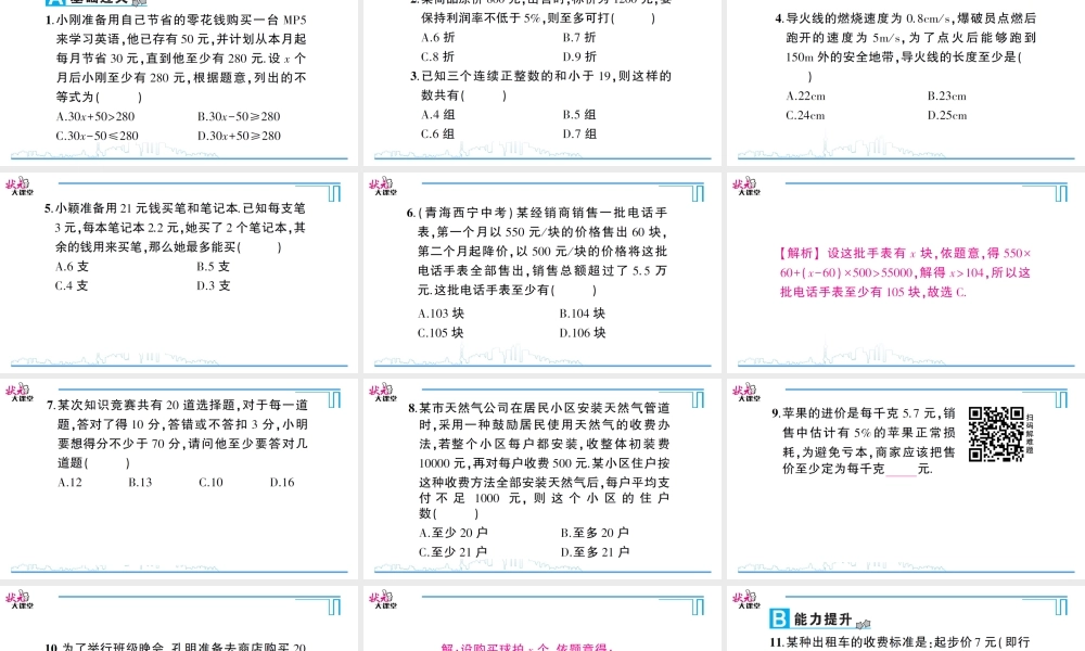 第2课时一元一次不等式的应用.ppt