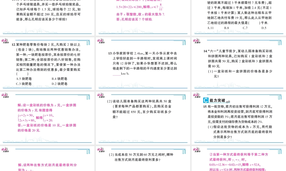 第2课时一元一次不等式的应用.ppt