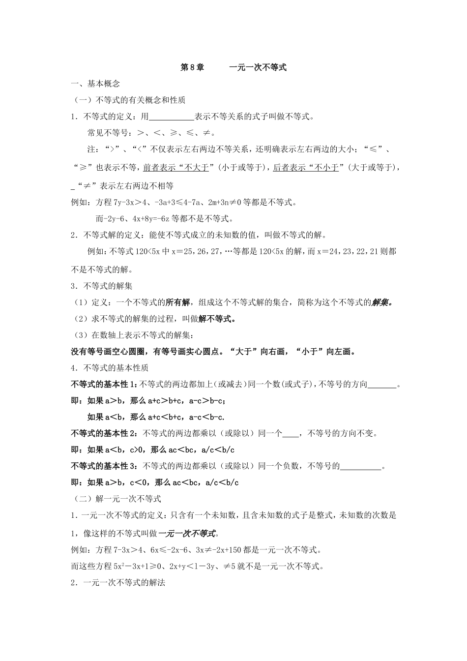 第8章 一元一次不等式.doc_第1页