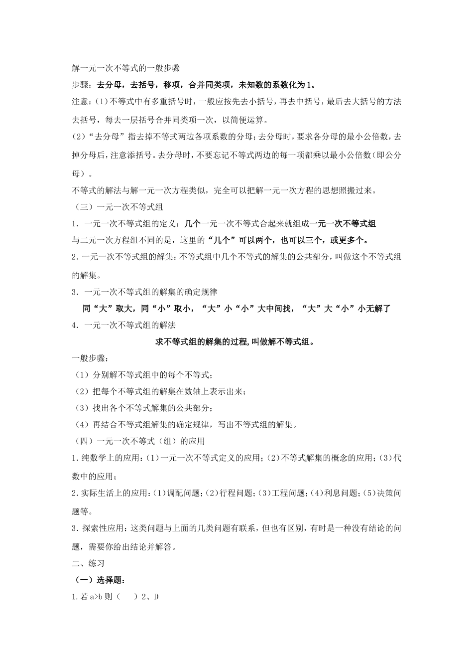 第8章 一元一次不等式.doc_第2页