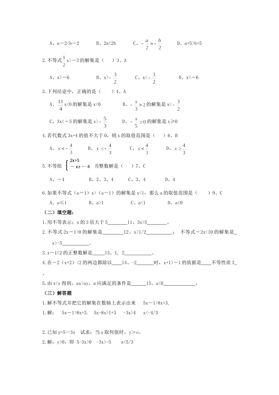 第8章 一元一次不等式.doc_第3页