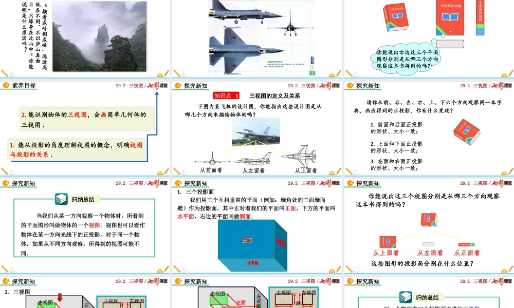 29.2 三视图（第1课时）.pptx