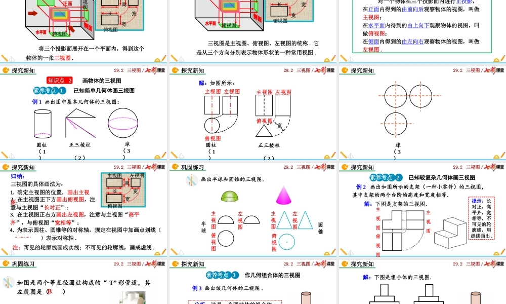 29.2 三视图（第1课时）.pptx