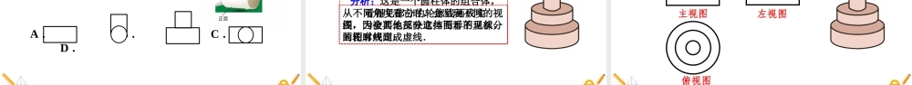 29.2 三视图（第1课时）.pptx