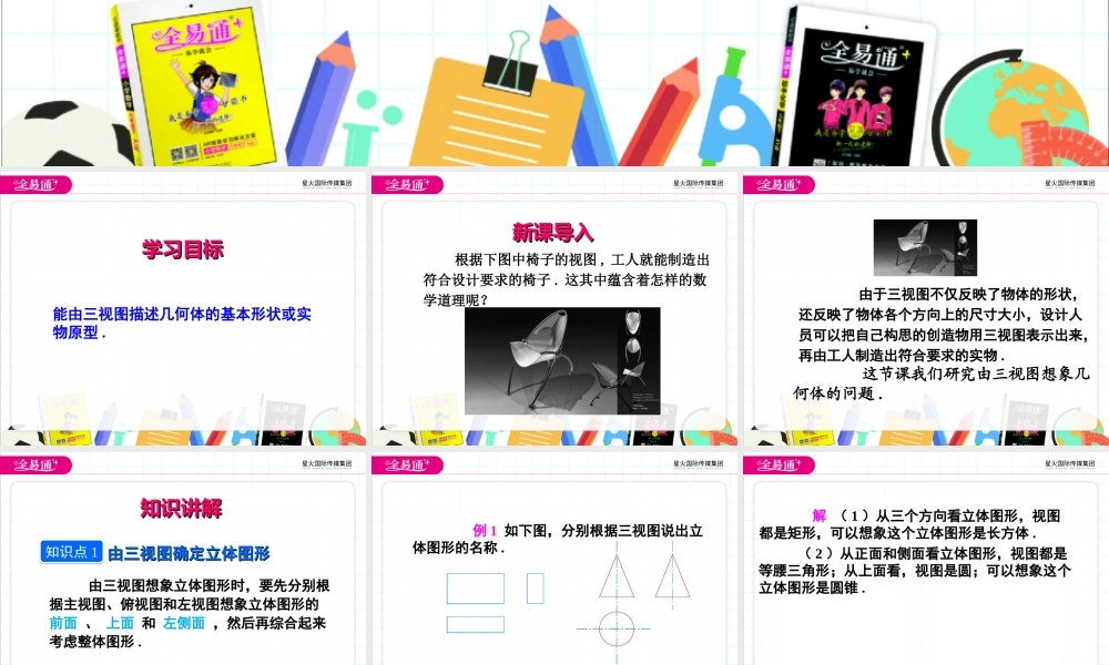 29.2三视图 第2课时.ppt