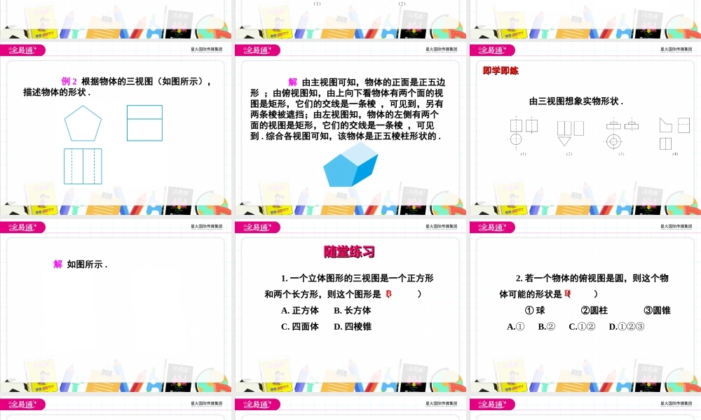 29.2三视图 第2课时.ppt