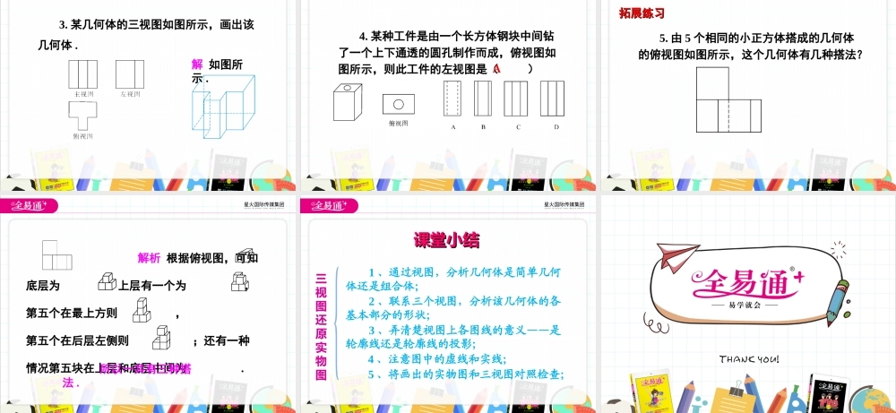 29.2三视图 第2课时.ppt