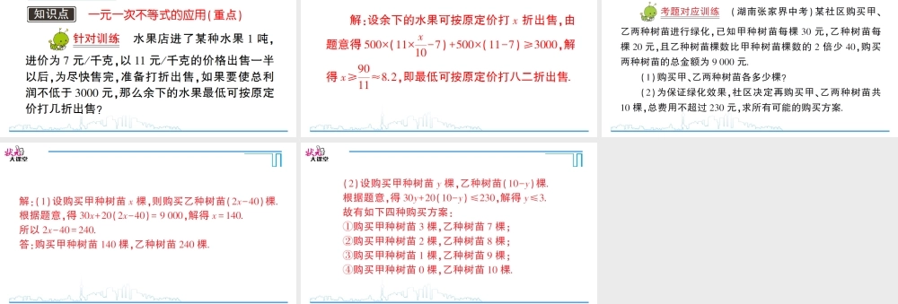 第2课时 一元一次不等式的应用.ppt