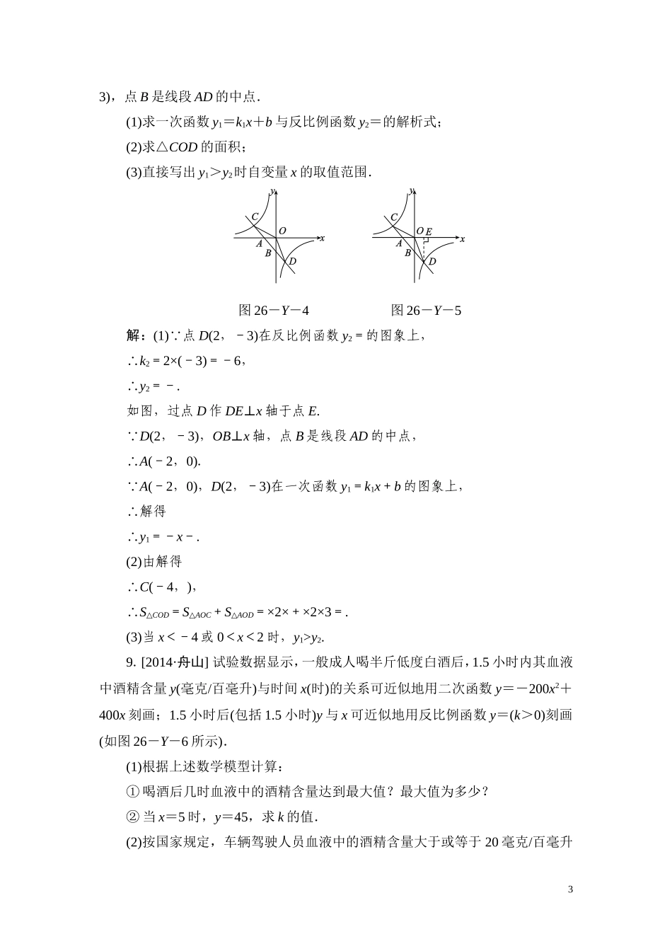 《第二十六章 反比例函数》中考演练.doc_第3页