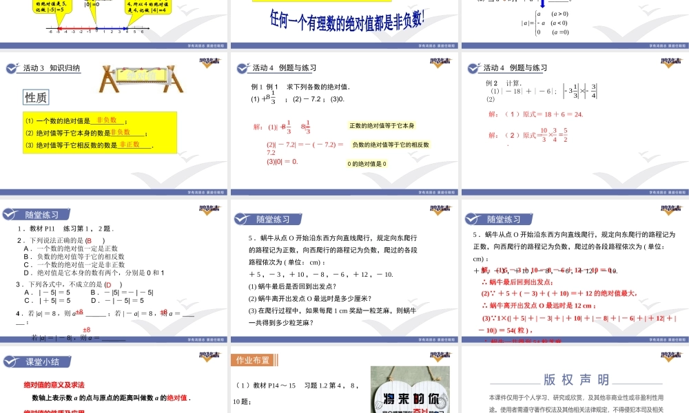 1.2.4 绝对值 第1课时绝对值.pptx