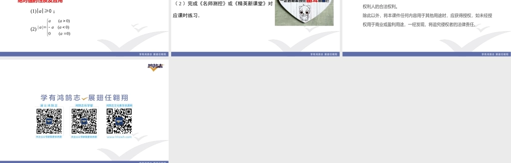 1.2.4 绝对值 第1课时绝对值.pptx