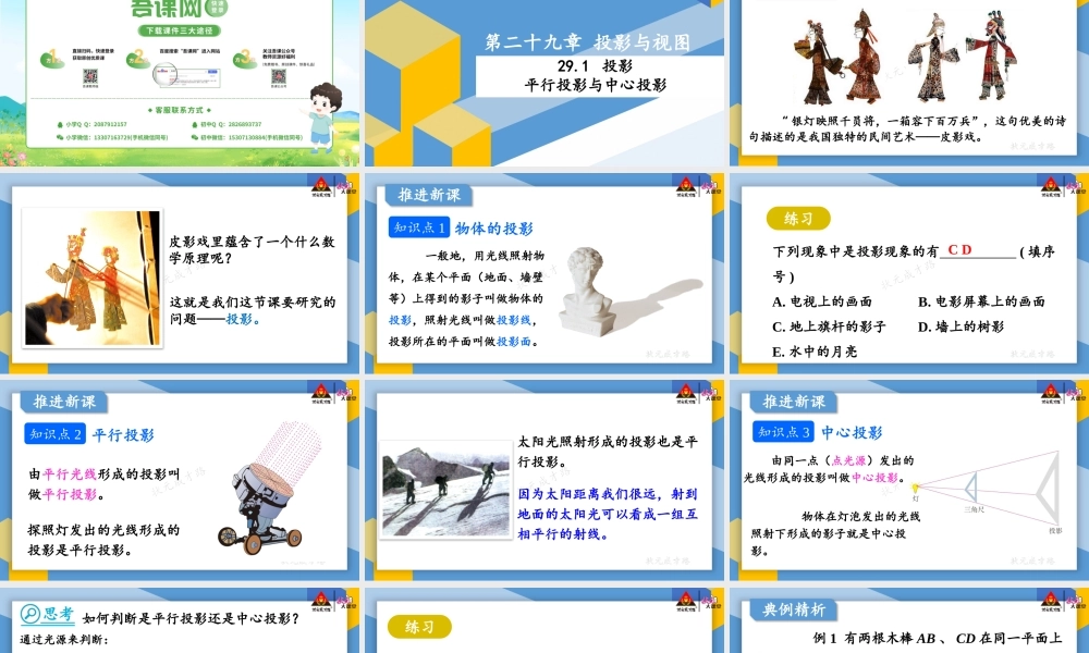 第1课时 平行投影与中心投影.pptx