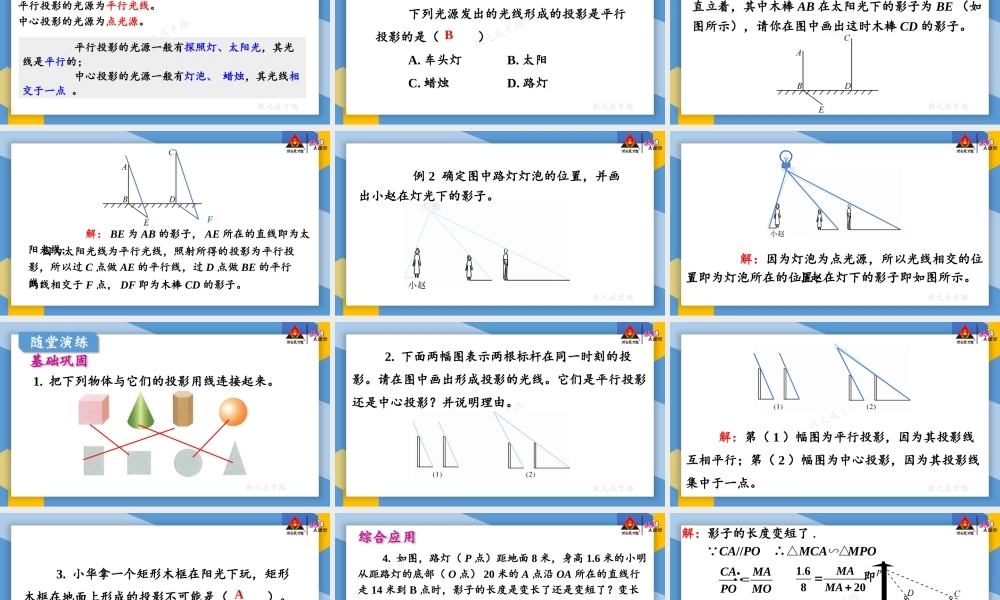 第1课时 平行投影与中心投影.pptx