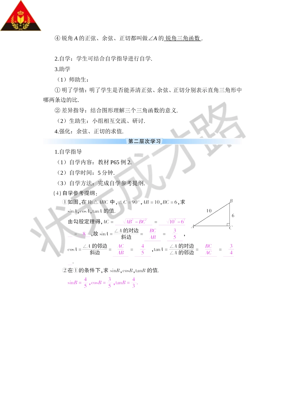 第2课时 余弦和正切（导学案）.doc_第2页