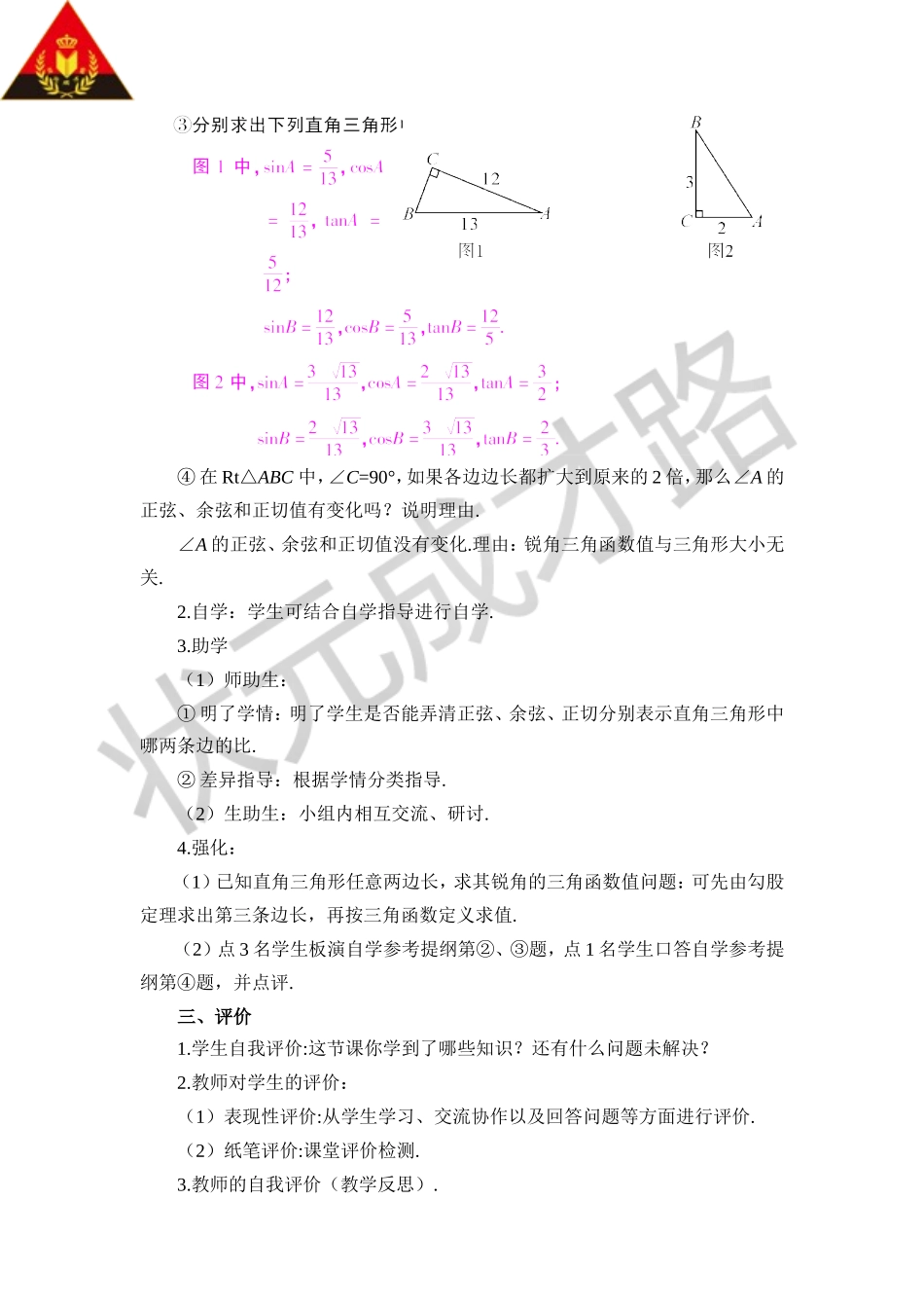 第2课时 余弦和正切（导学案）.doc_第3页