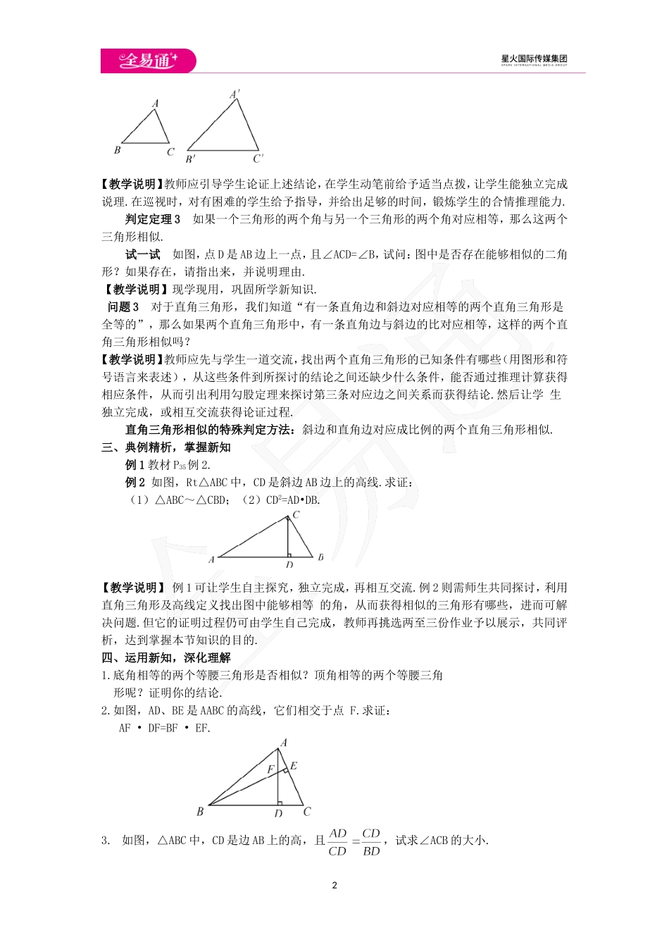 27.2.1 相似三角形的判定 第3课时.doc_第2页