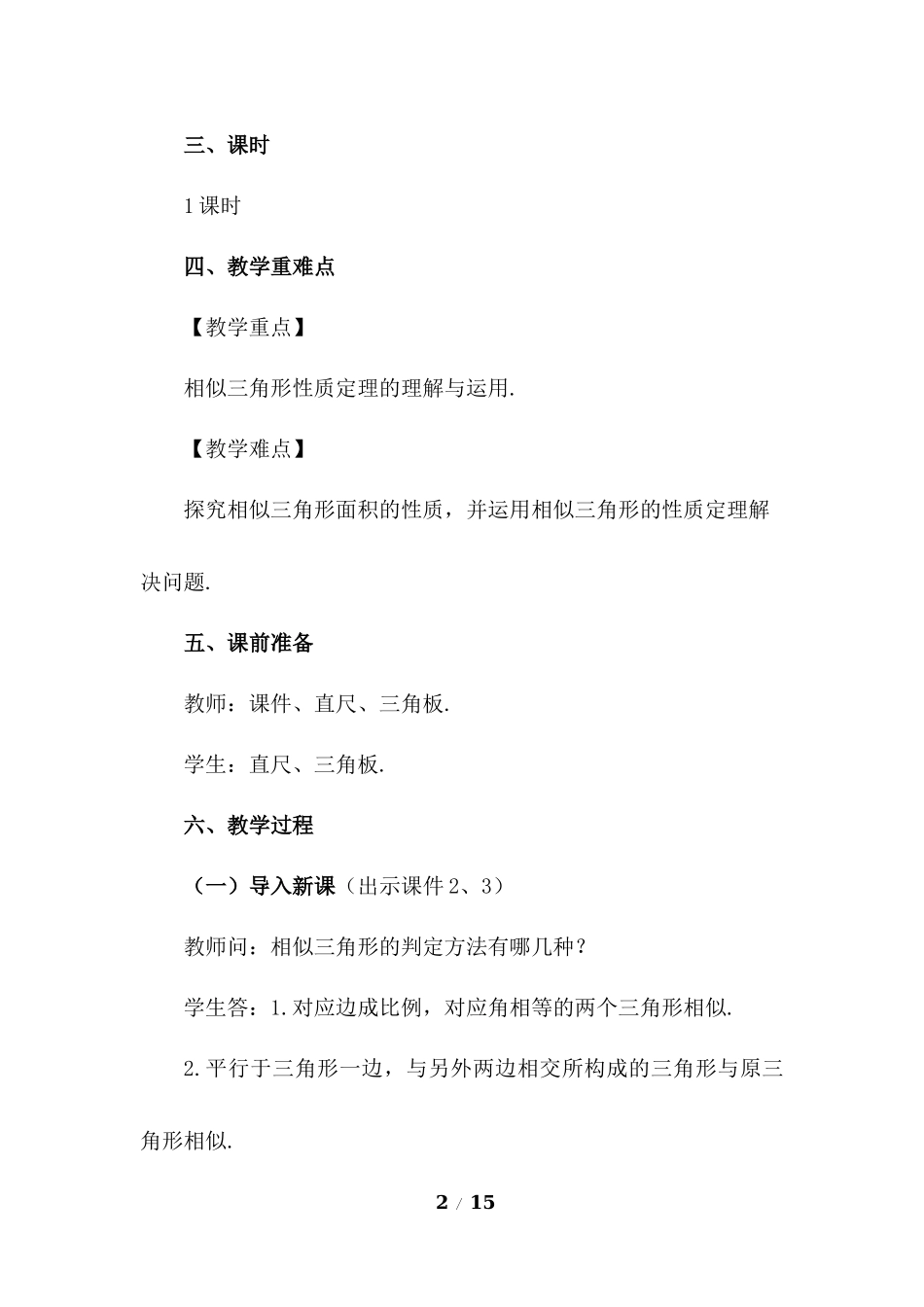 27.2.2 相似三角形的性质.docx_第2页