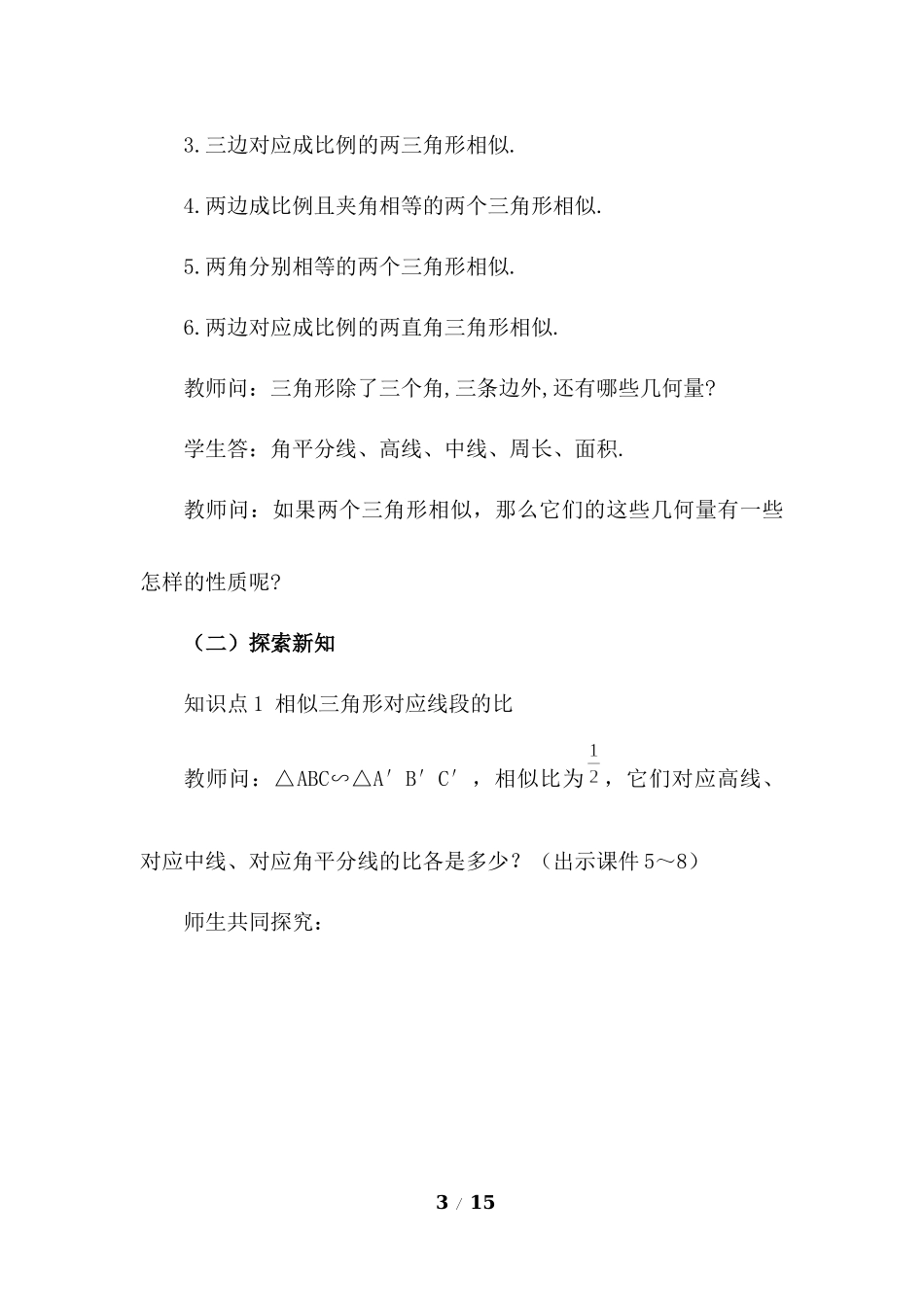 27.2.2 相似三角形的性质.docx_第3页