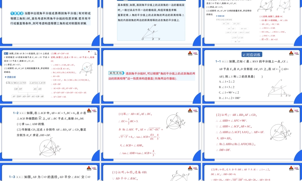 专题二 与角平分线关联的模型.pptx