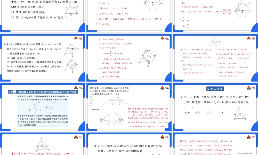 专题二 与角平分线关联的模型.pptx