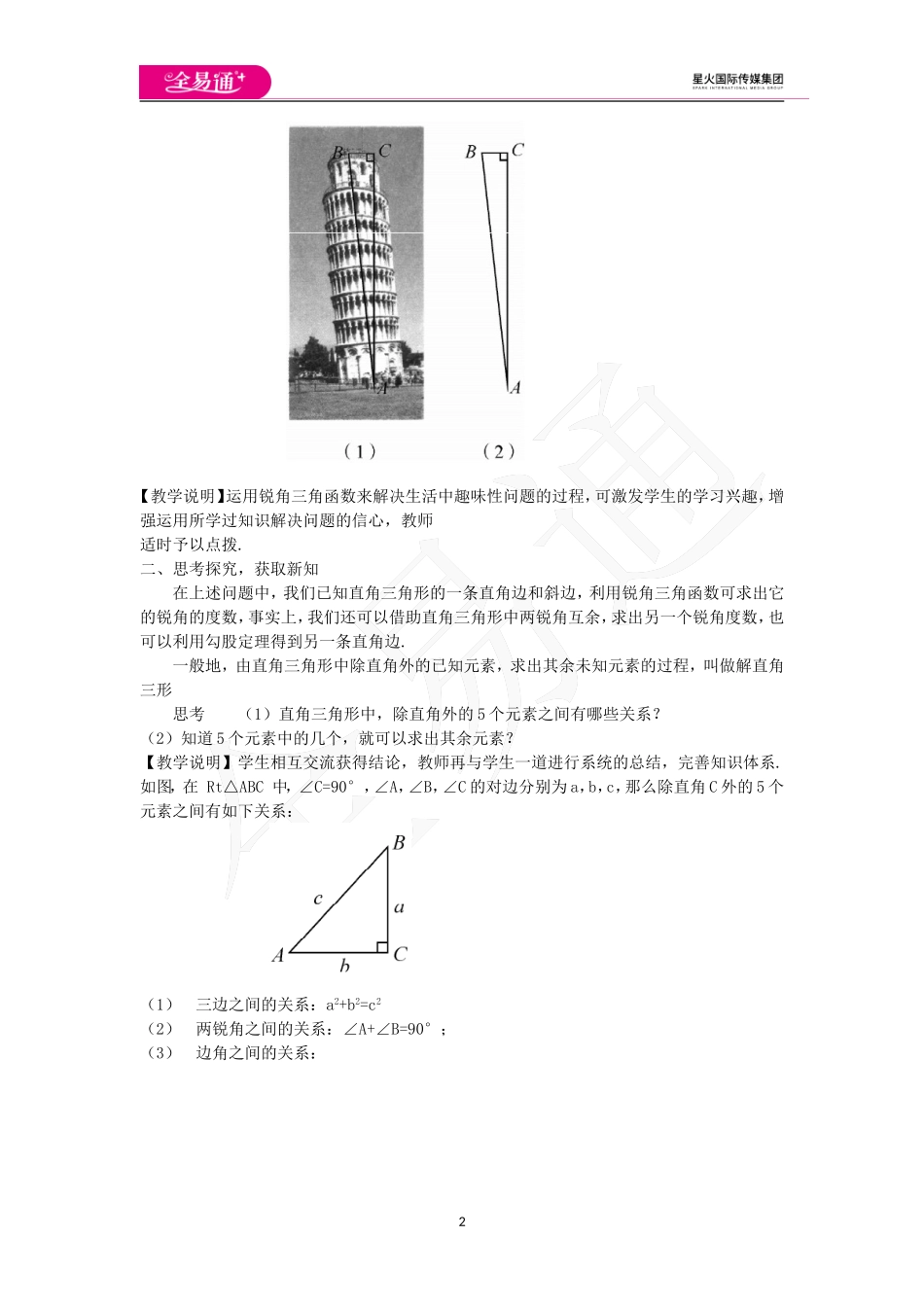 28.2.1 解直角三角形 第1课时.doc_第2页