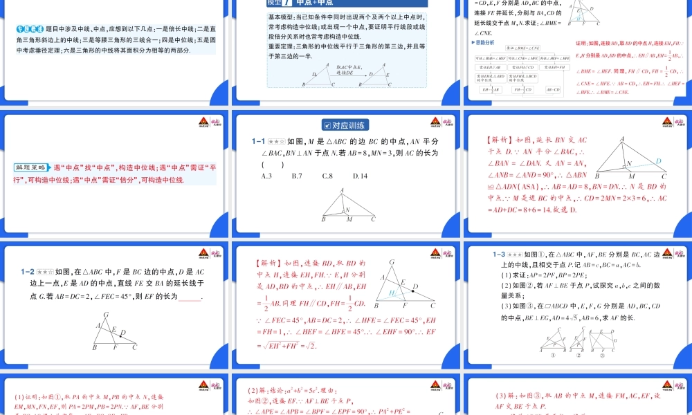 专题一 与中点关联的模型.pptx