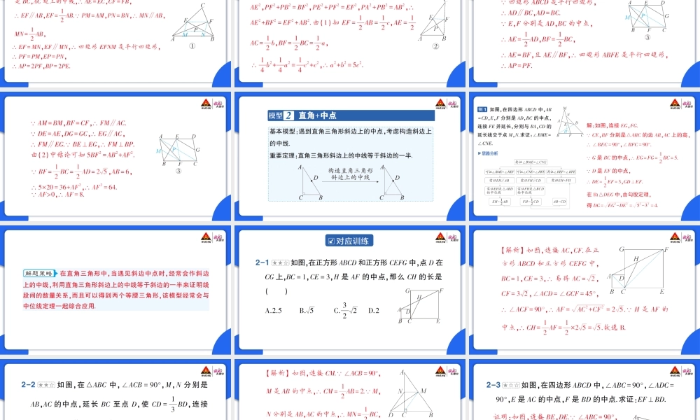 专题一 与中点关联的模型.pptx