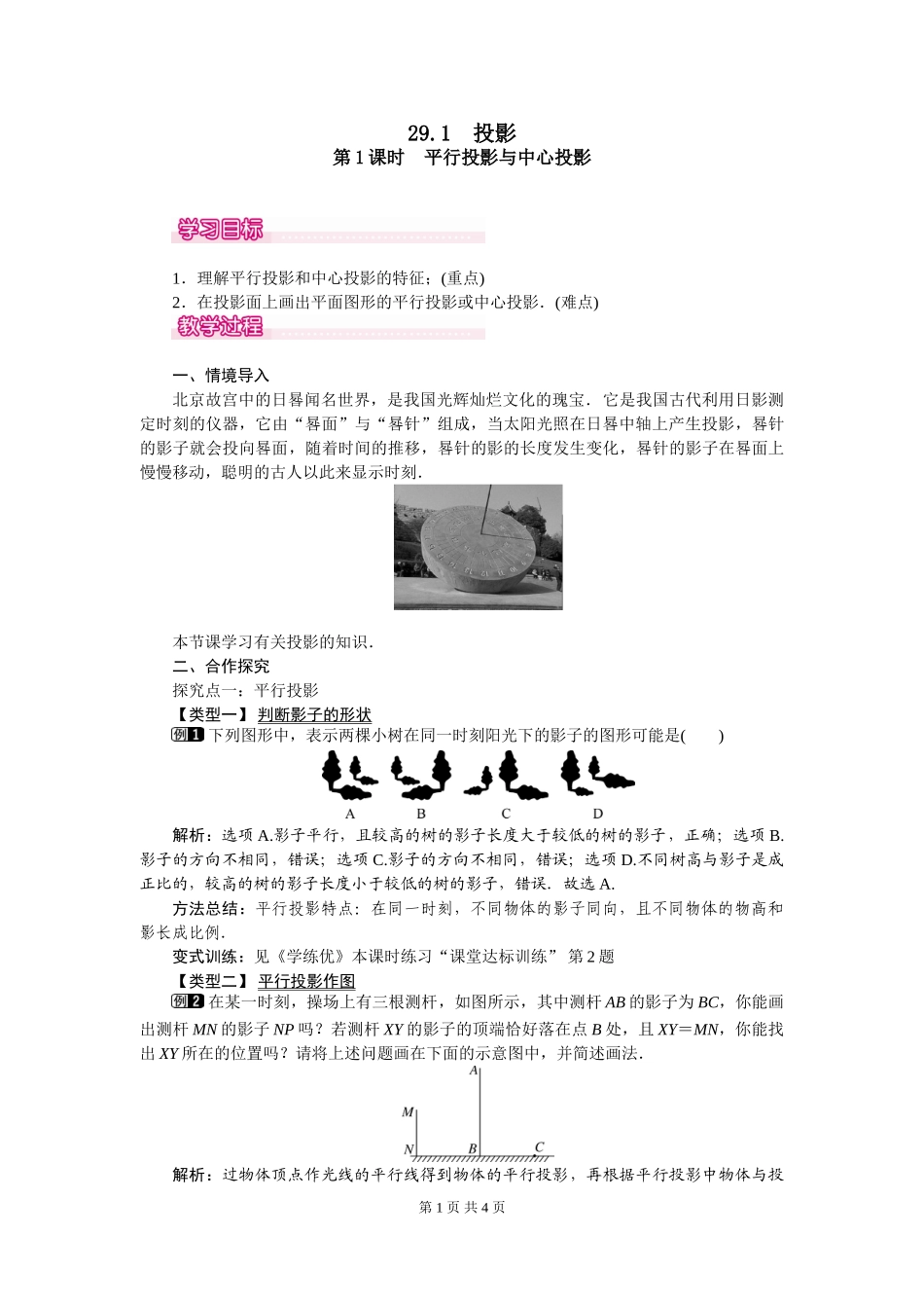 29.1 第1课时 平行投影与中心投影.doc_第1页