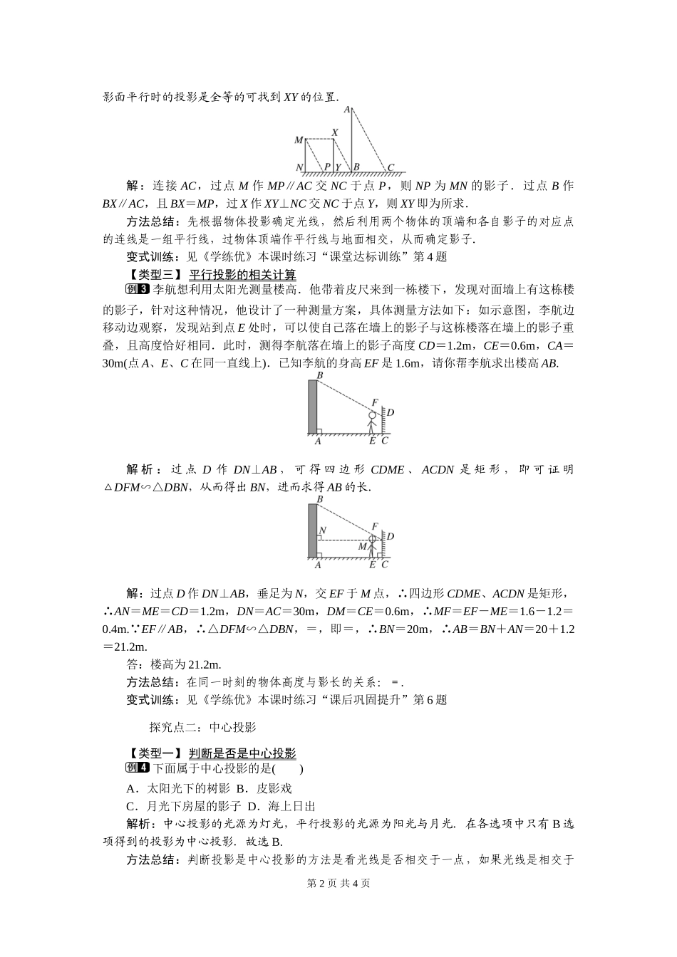 29.1 第1课时 平行投影与中心投影.doc_第2页
