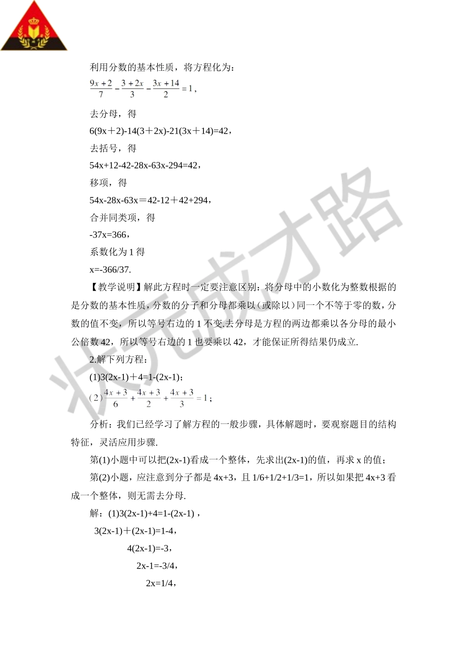 第2课时 一元一次方程的解法（2）.doc_第2页
