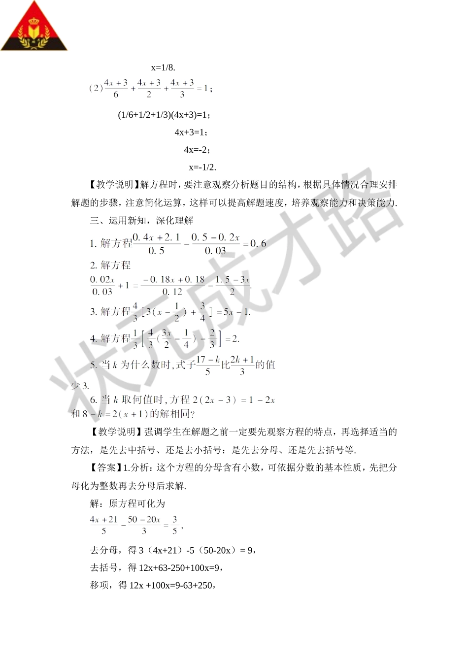 第2课时 一元一次方程的解法（2）.doc_第3页
