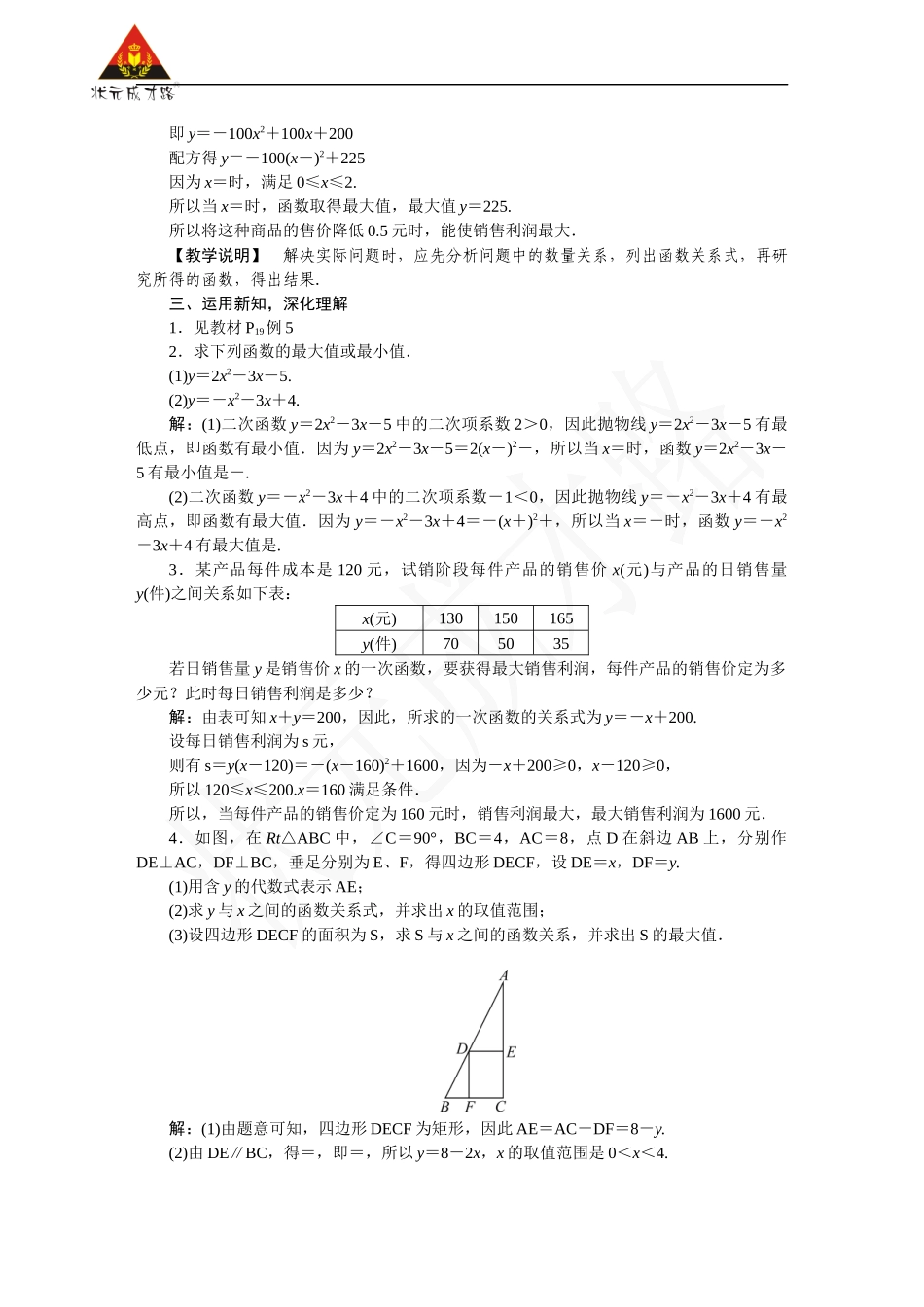 第5课时 二次函数最值的应用.docx_第2页
