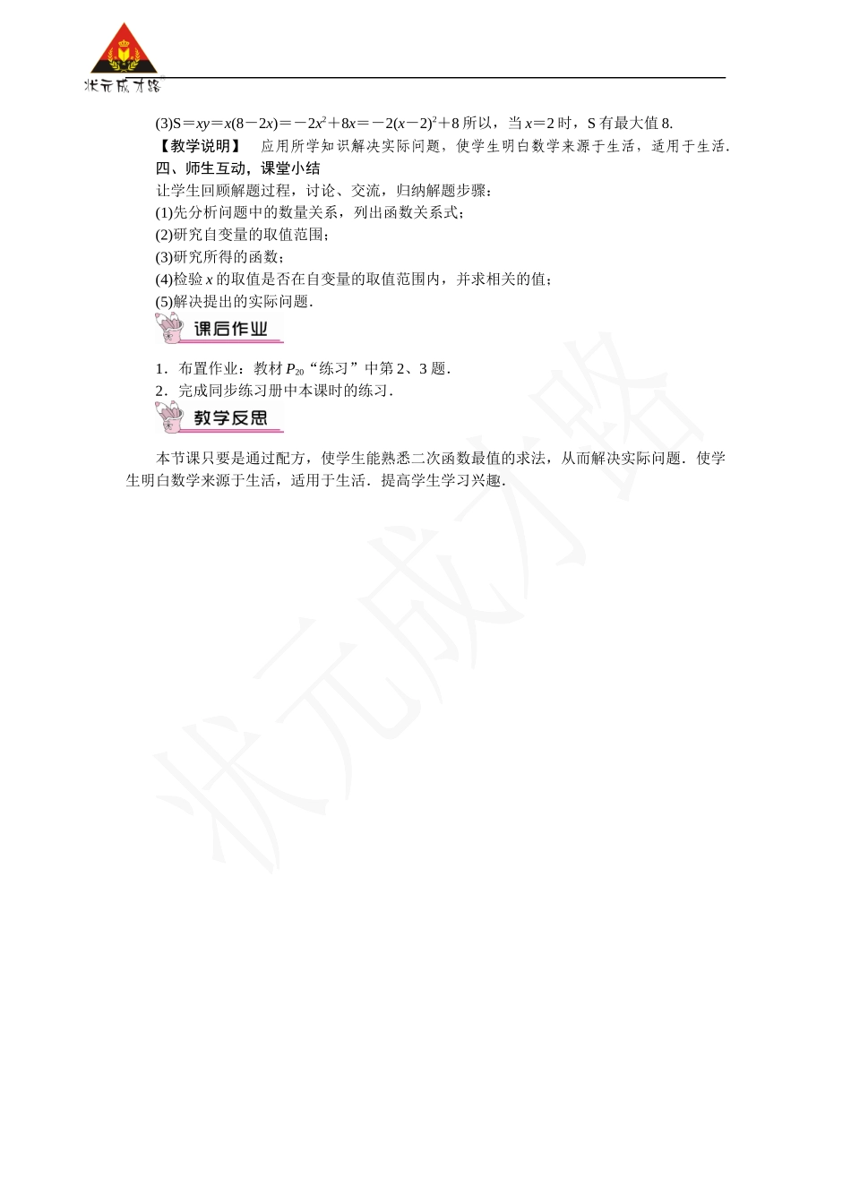 第5课时 二次函数最值的应用.docx_第3页