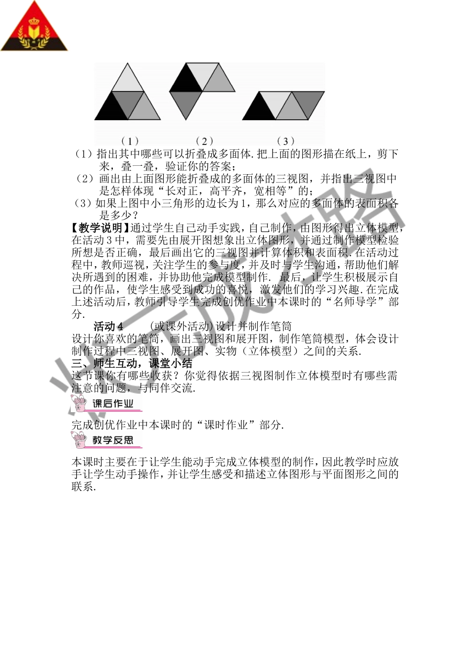 29.3 课题学习 制作立体模型（教案）.doc_第2页