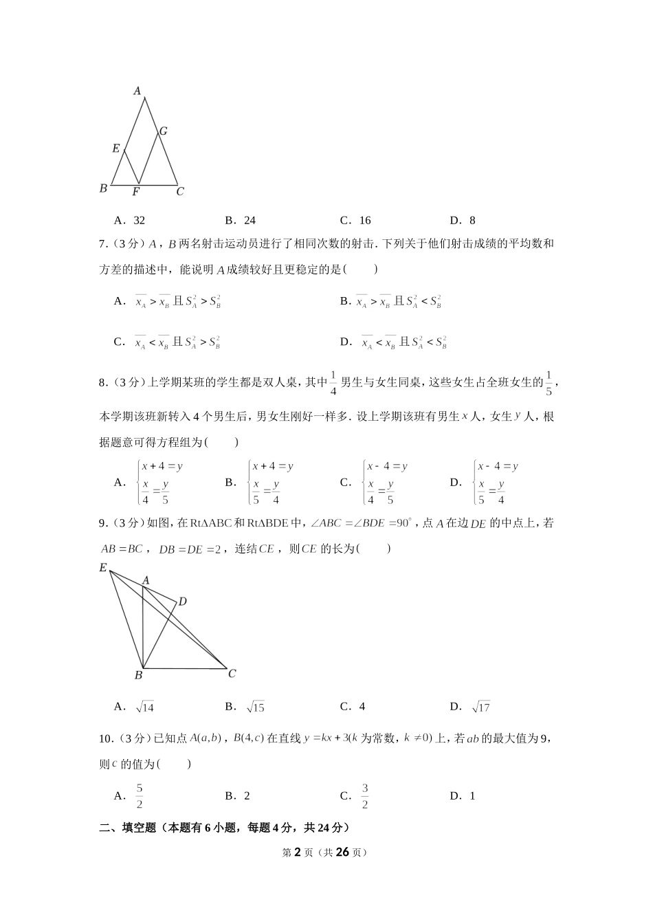 2022年浙江省舟山市中考数学试卷.doc_第2页