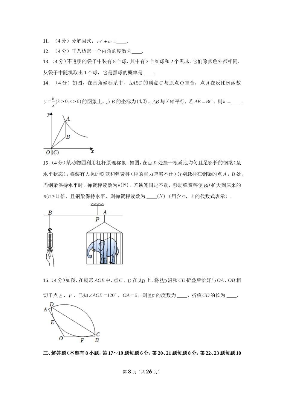 2022年浙江省舟山市中考数学试卷.doc_第3页