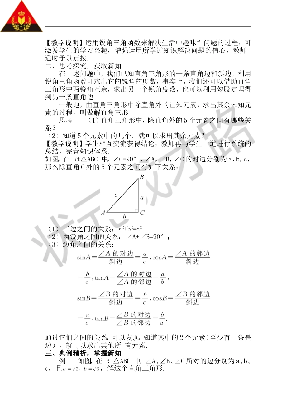 第1课时 解直角三角形（教案）.doc_第2页