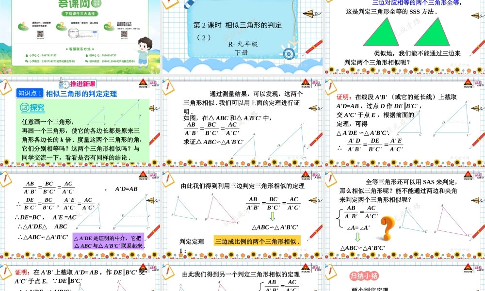 第2课时 相似三角形的判定（2）.pptx