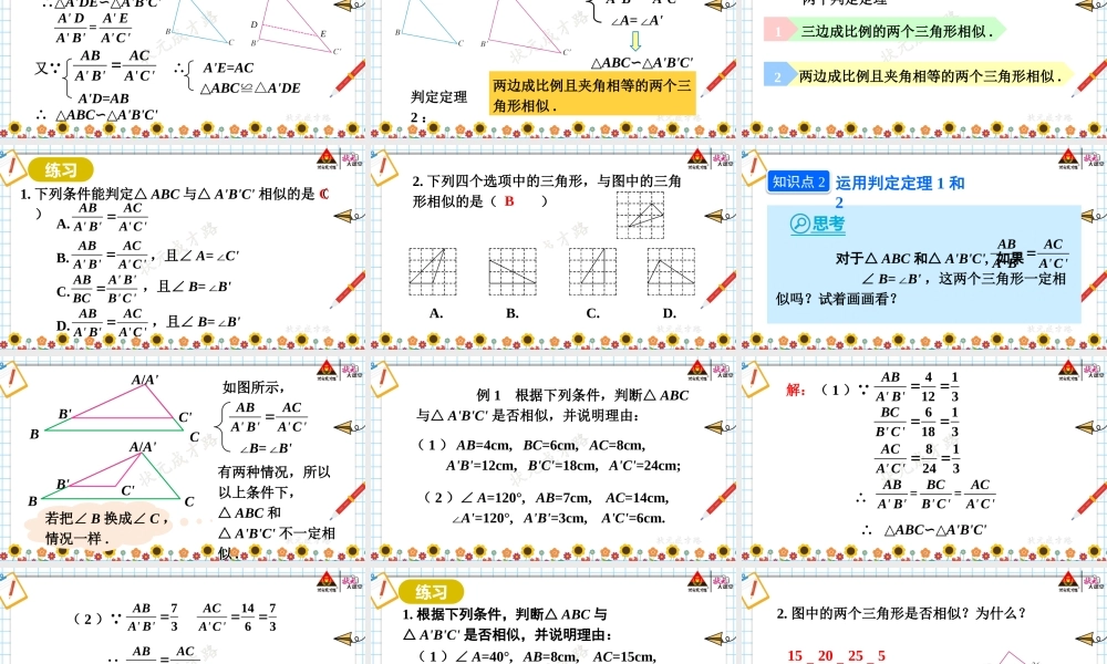第2课时 相似三角形的判定（2）.pptx